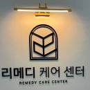 [홍성내포]체형교정-도수관리센터/리메디 케어 센터