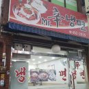 미스터신냉면 이미지
