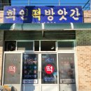 보은떡방앗간 네이버블로그
