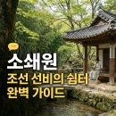 소쇄원 이미지