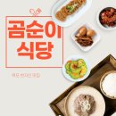 칠성모텔 | [전남/목포] 곰순이 식당 / 현지인 맛집 / 어른들 모시고 갈 백반집 / 8000원 가성비 식당 / 14첩 반상...