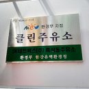 아름다운주유소 이미지