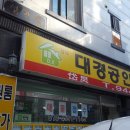 문소장공인중개사사무소 이미지