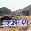 거창군마리면고학보건진료소 이미지