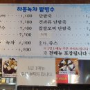 하동녹차팥빙수