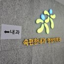 속편한내과영상의학과의원 | 익산 서동로 “속편한내과·영상의학과의원” 방문기 — 밝고 정돈된 대기공간, 친절한 안내, 카드로...