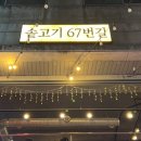 고기로67번길 네이버블로그