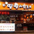 땅땅치킨산호점 이미지