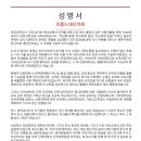 안양대학교 대신신학대학원 | [성명서] 리폼드대신미래