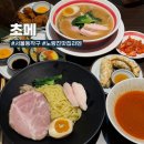 찬솔약국 | 만 원대로 즐기는 노량진 라멘 세트 맛집｜초메 튀김 세트 + 후토마끼 후기