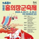 제48회 의령홍의장군축제[이만구님 추천] 이미지