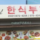 김진한식부페 이미지