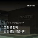 테이스트피트니스 인천호구포역점, 함께 할 구성원을 찾습니다. 이미지