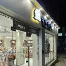 막내딸집건어물장전점