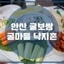 굴마을낙지촌 이미지