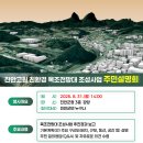 진안고원 친환경 목조전망대 조성사업 주민설명회(8.31.월) 이미지