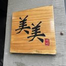 미미 (美美) 이미지