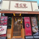 대구 침산동 맛집 분위기 좋은 한우 전문점 경신담 북구청 모임 장소 후기