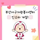 서구자원봉사센터 앞 이미지