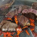투뿔한우 | 마산 산호동 맛집 "무학한우" 투뿔한우 후기 마산 야구장 근처 고기집 추천
