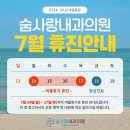 숨사랑내과의원