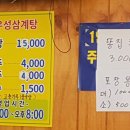 우성삼계탕 이미지