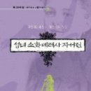 소화출판사