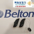 벨톤보청기서초센터
