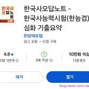 한국사능력검정시험 | 제79회 한국사능력검정시험 후기｜노베이스 한 달 공부하고 한능검 심화 본 날