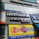 청계동 국민은행 | 청계동속눈썹연장 잘하는 곳, 티나스타일속눈썹&amp;펌 화성동탄점 후기