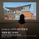 아세안문화원 | 부산 해운대 실내 전시 추천! 아이와 함께 아세안문화원 《차양과 둥근 모서리》 관람 후기