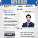 ▆[K-소방학원]▆10월27일 윤재웅원장의 연구반 개강안내 이미지