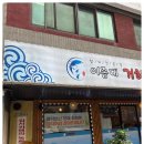 거해참치