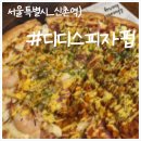 종로-종로-종로-종-122 | 반반 피자는 기본! 수제 맥주가 함께 있던 디디스피자펍 후기