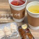 11215-구의2-646 | 자양동 떡 카페, "편" 어르신 답례품에 알맞은 디저트카페