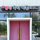 유성즉석떡볶이반석점