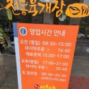 이화수전통육개장 (자운대점) 이미지