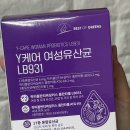 931 | [유산균 추천] 베스트오브그린 Y케어 여성 질 유산균 LB931 내돈내산 후기🫶🏻