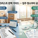 상수도사업본부 중남부사업소 화장실 | 이사 전·후 체크리스트 완벽 가이드 — 입주 청소부터 공과금 정산까지