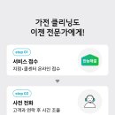 시원클리닝