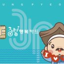 증평농업협동조합도안지점 | 증평군, 2025년 증평사랑으뜸상품권 48억 발행