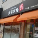 지효목장 이미지