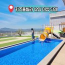 경주 키즈풀빌라 청담펜션 | 경주 키즈풀빌라 펜션 추천 대형 방3개 12인 숙소