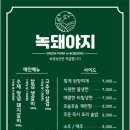 녹돼야지