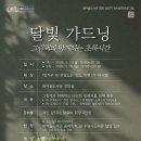 초록초록 가드닝 이미지