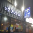 땡그리나 이미지