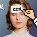 [건강이슈] 조현병의 실체 이미지