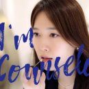 아모레 카운셀러 이미지