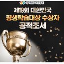 구미상록학교 2022년 교육부주최 제19회 대한민국 평생학습대상 “유네스코 특별상”을 수상 하였습니다. 이미지