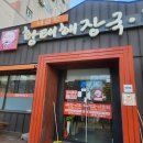 내설악황태해장국 | (내설악 황태해장국) 목포 아침해장 맛집